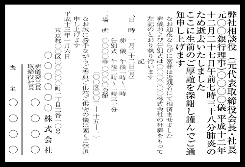 過去のお悔やみ欄