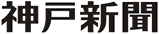 神戸新聞のお悔やみ広告・死亡広告