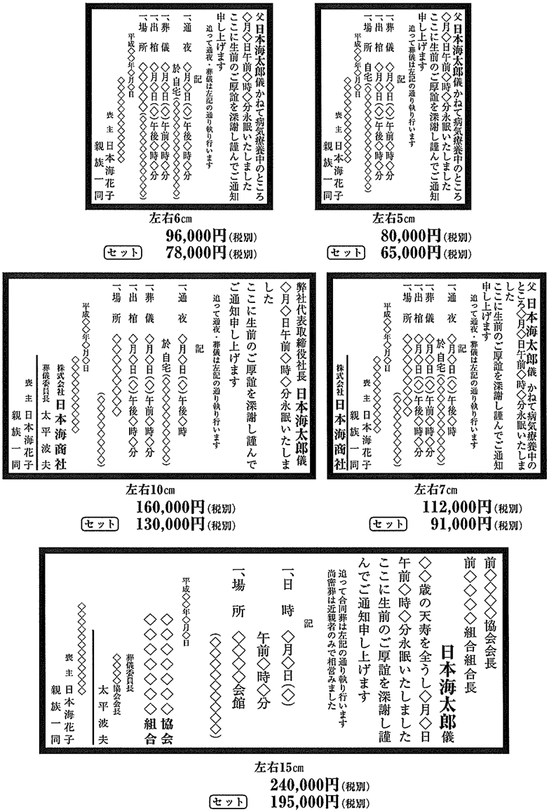 死亡広告の掲載例と料金