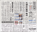 朝日新聞の紙面