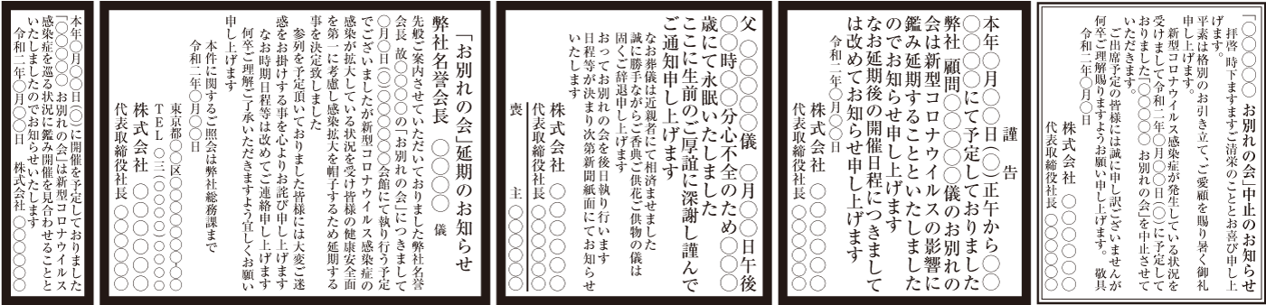 葬儀・お別れの会の延期・中止広告