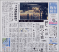 毎日新聞の紙面