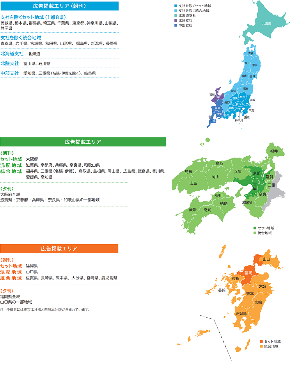 読売新聞配布地域エリアマップ