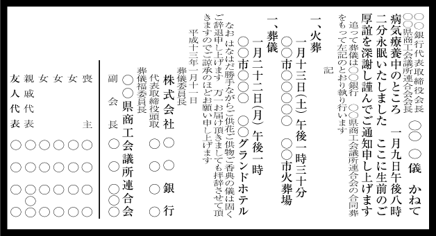 新聞 掲載 北海道 お悔やみ