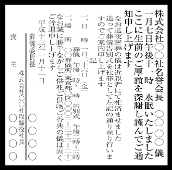 お悔み広告 訃報広告 死亡広告の新聞掲載なら おくやみナビ Com